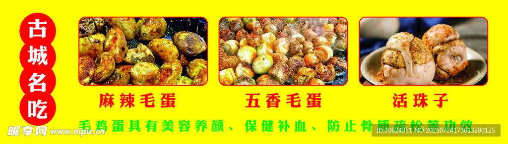 麻辣毛蛋摊位设计