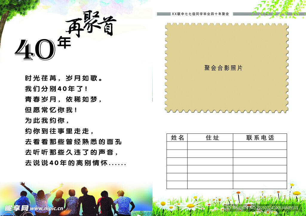老同学聚会反面