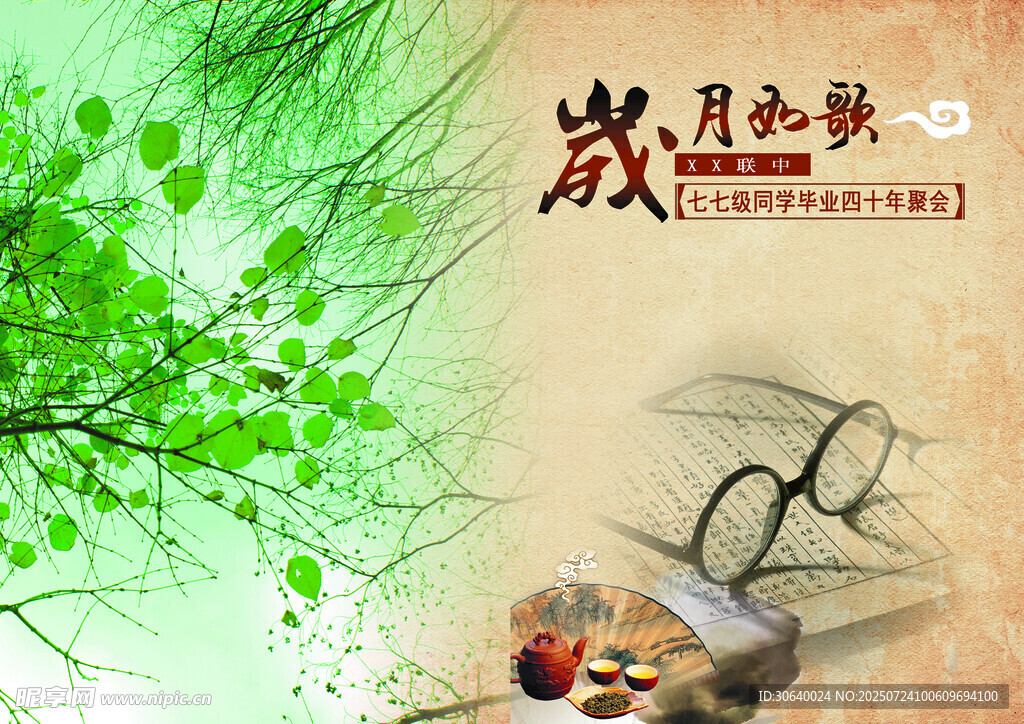 老同学聚会