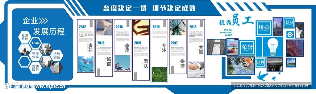 企业文化墙