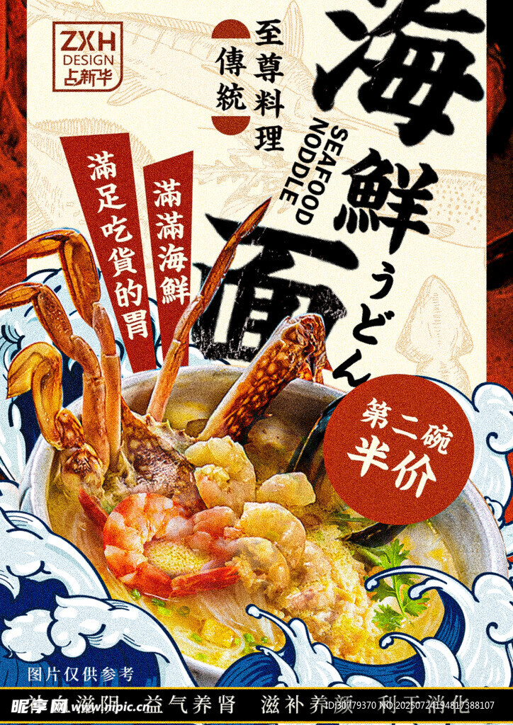 美味海鲜面海报设计