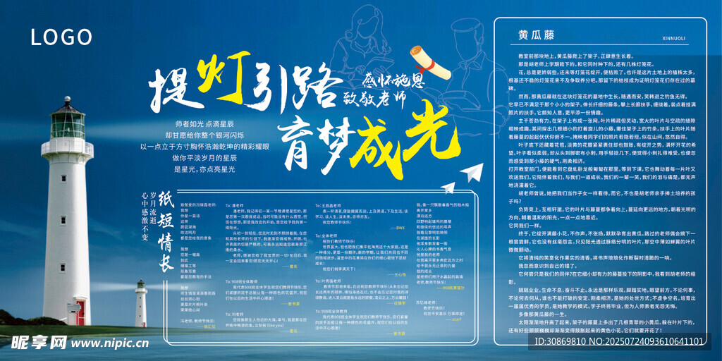 教师节展板
