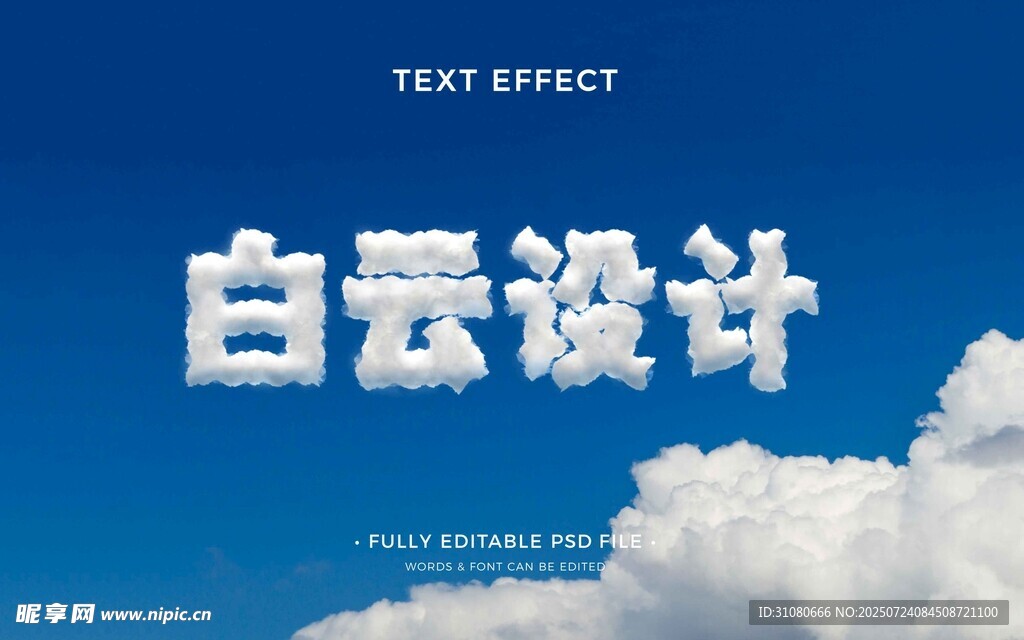 云朵文字样机