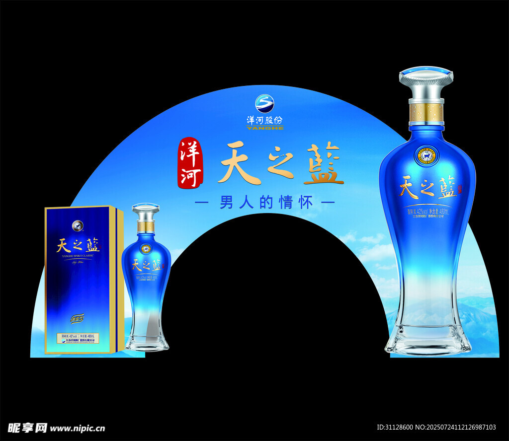 天之蓝酒展示造型
