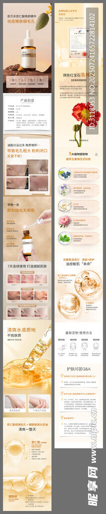 愈贝夫杏仁酸焕颜精华详情页