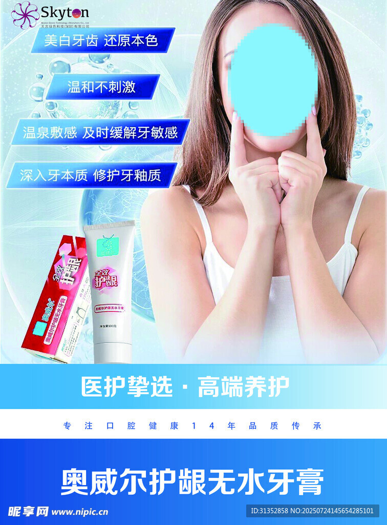 蓝色简约牙膏牙齿海报传单宣传