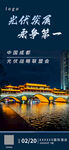 成都夜景桥梁 光伏海报 会议海