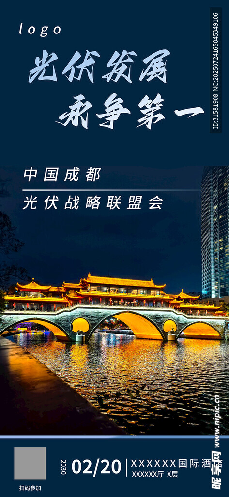 成都夜景桥梁 光伏海报 会议海