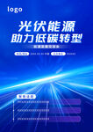 光伏助力低碳转型