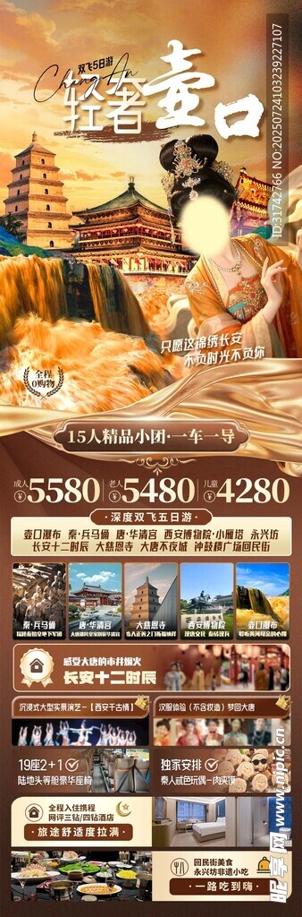 西安旅游轻奢壶口