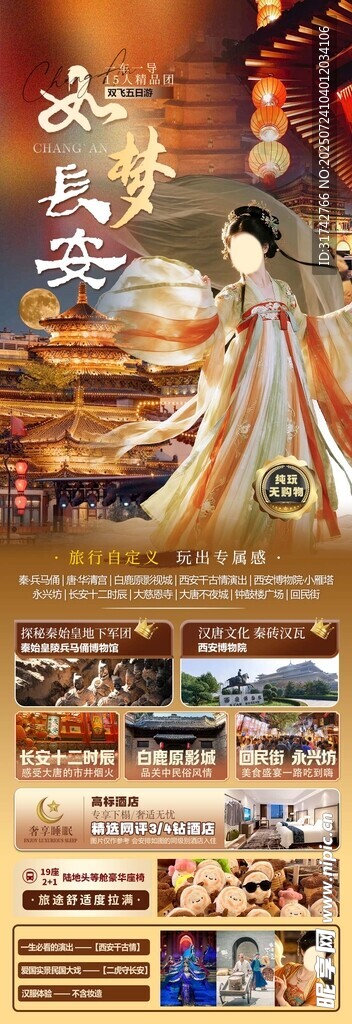 西安旅游如梦长安