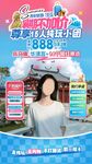 西安夏季旅游贴片设计