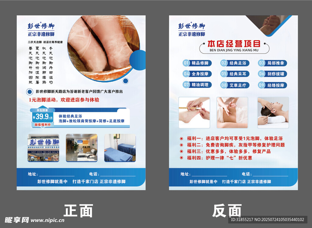 养生护理足浴宣传页DM