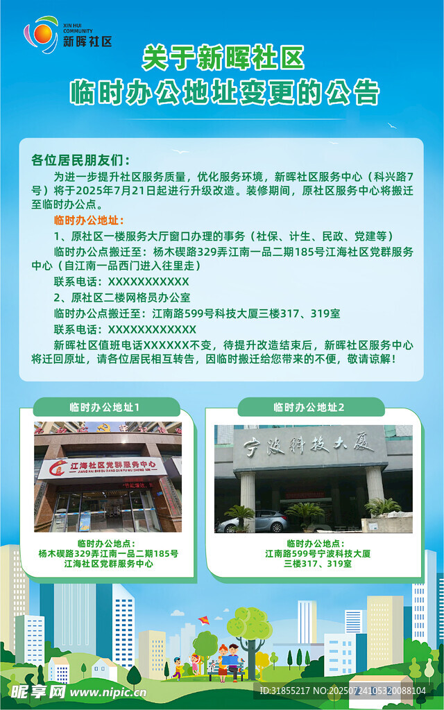社区公告宣传城市背景海报