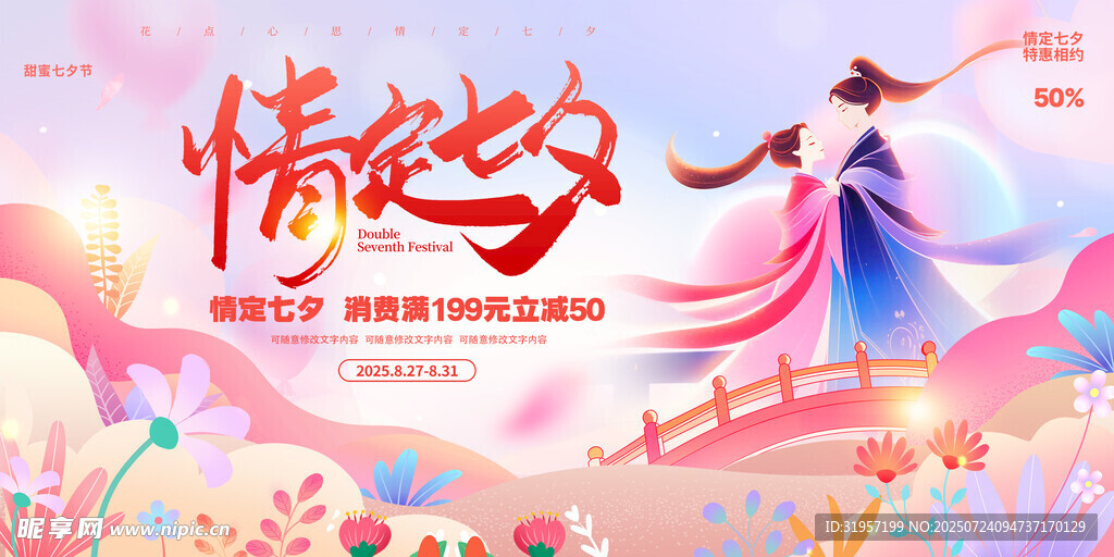 情定七夕