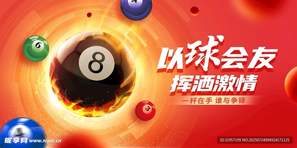 台球海报