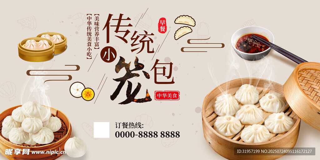 小笼包