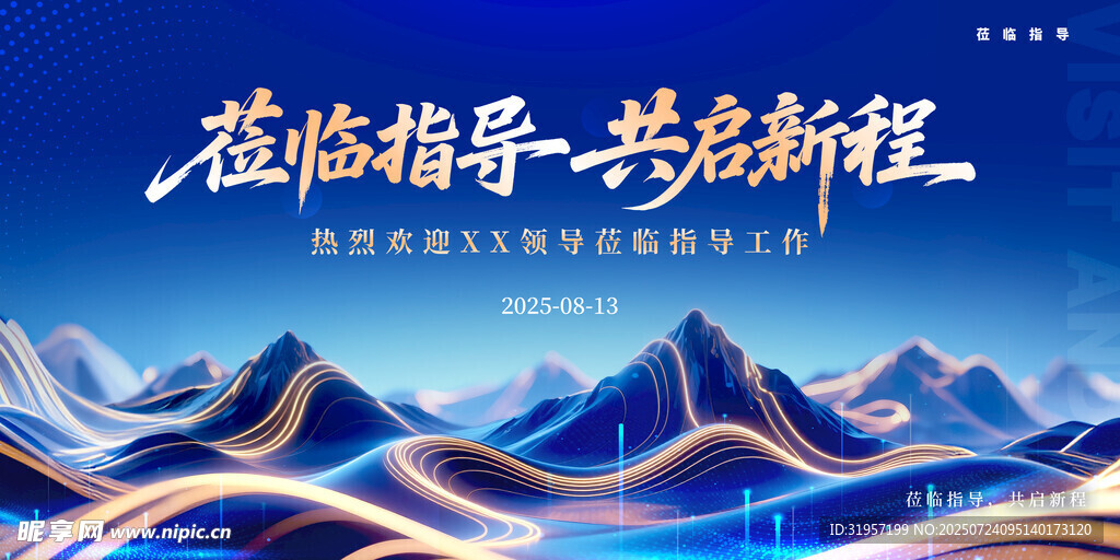 莅临指导