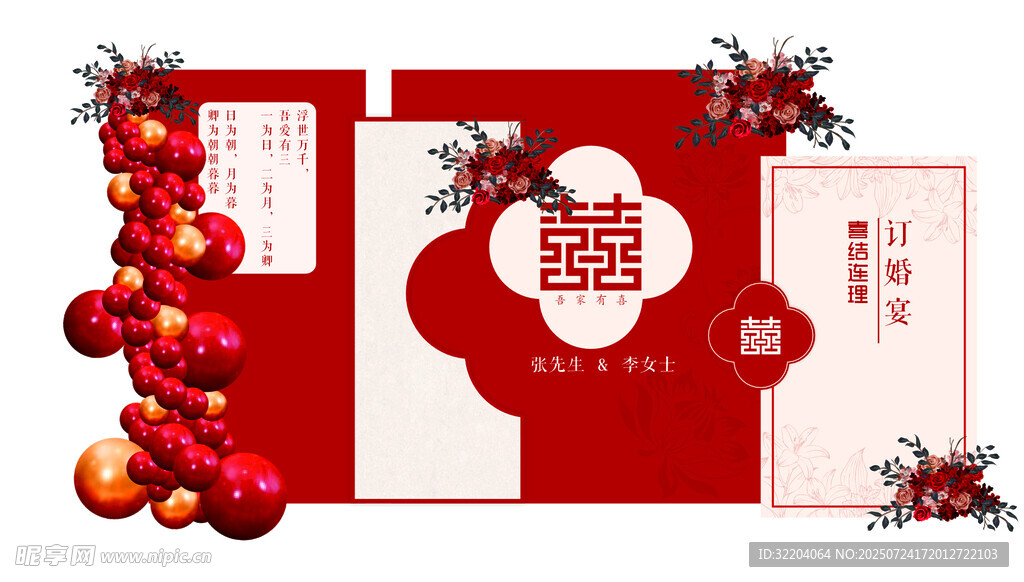 订婚背景