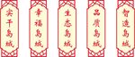 中式传统花鸟书法挂饰