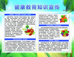 健康教育知识宣传页