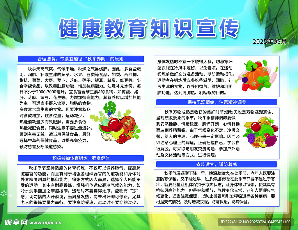 健康教育知识宣传页