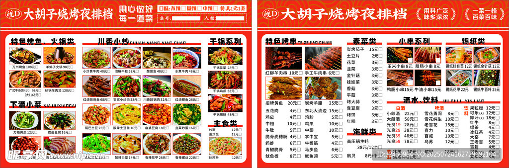 烧烤 菜单 美食 小吃 餐饮 