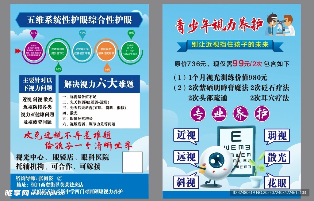 眼镜店彩页宣传单