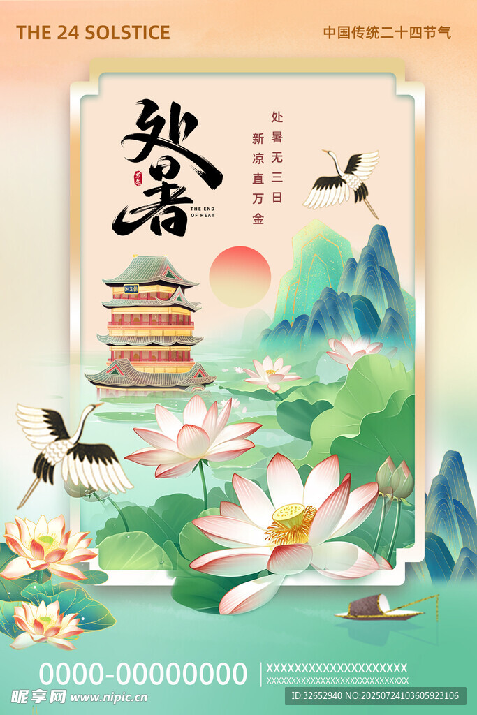 二十四节气插画国潮手绘海报模板
