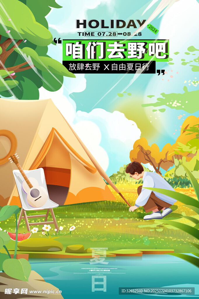 假日户外野营手绘插画模板