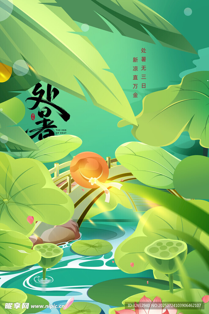 处暑节气插画国潮荷塘美景