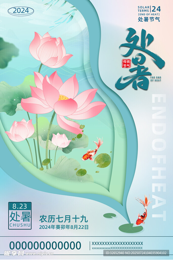 国潮手绘海报二十四节气