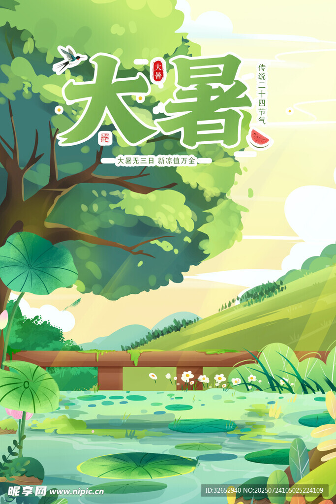 国潮手绘海报