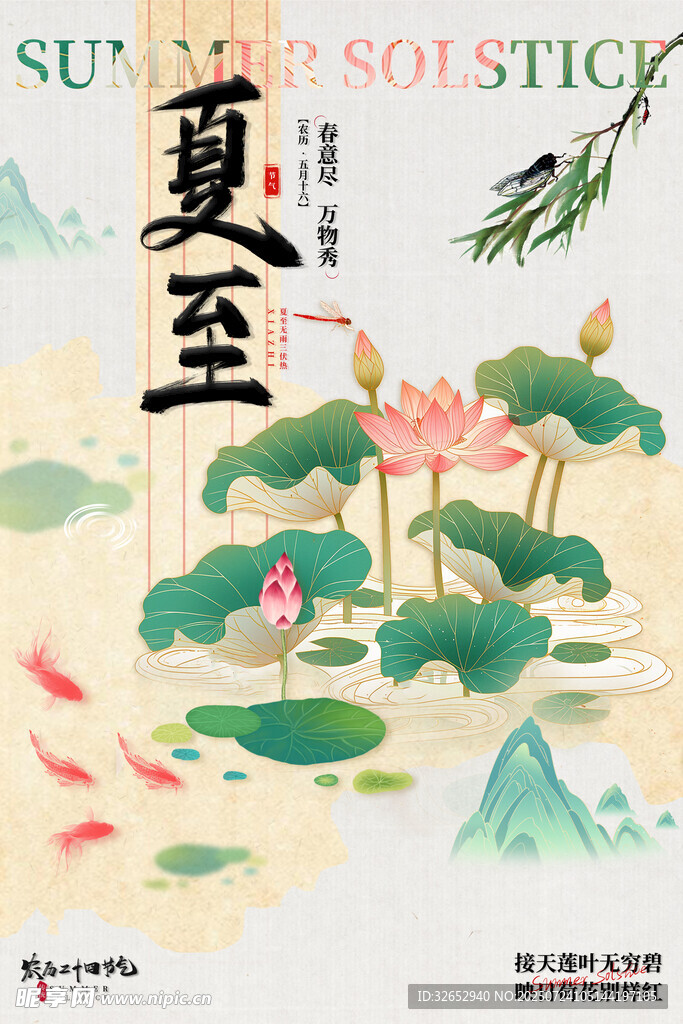 夏至时节荷花游鱼图