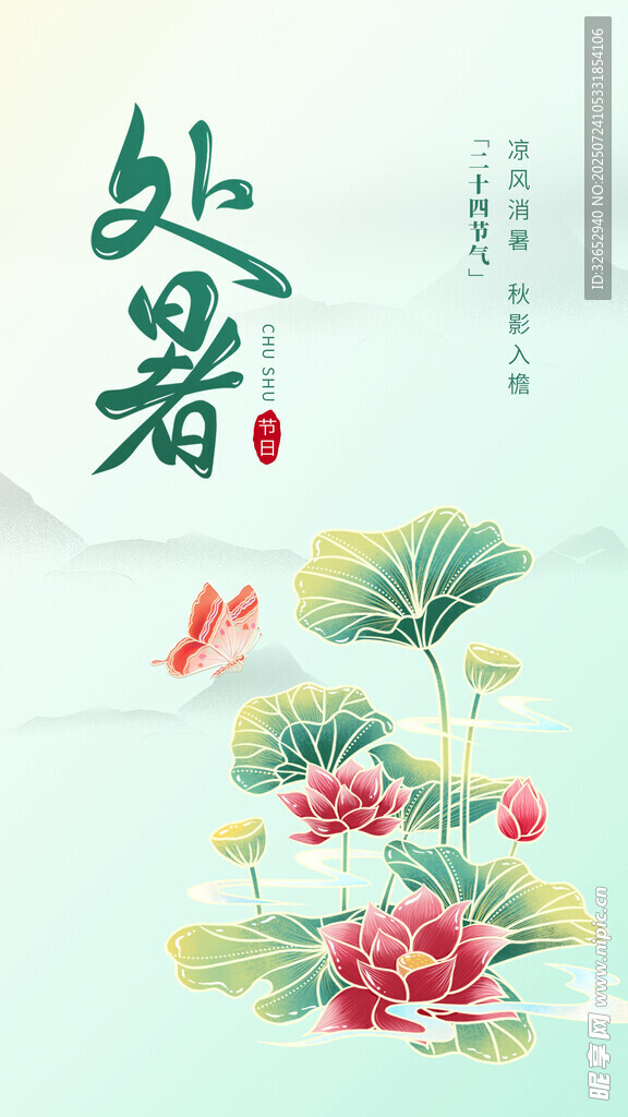 国潮节气手绘海报模板