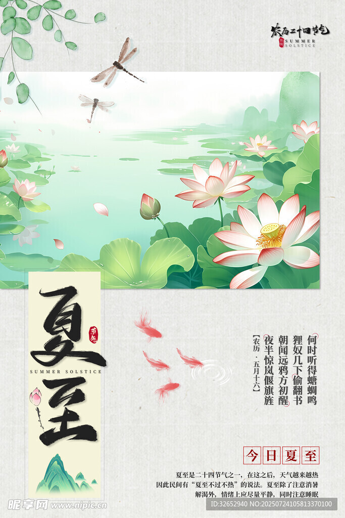 夏至节气国潮海报模板