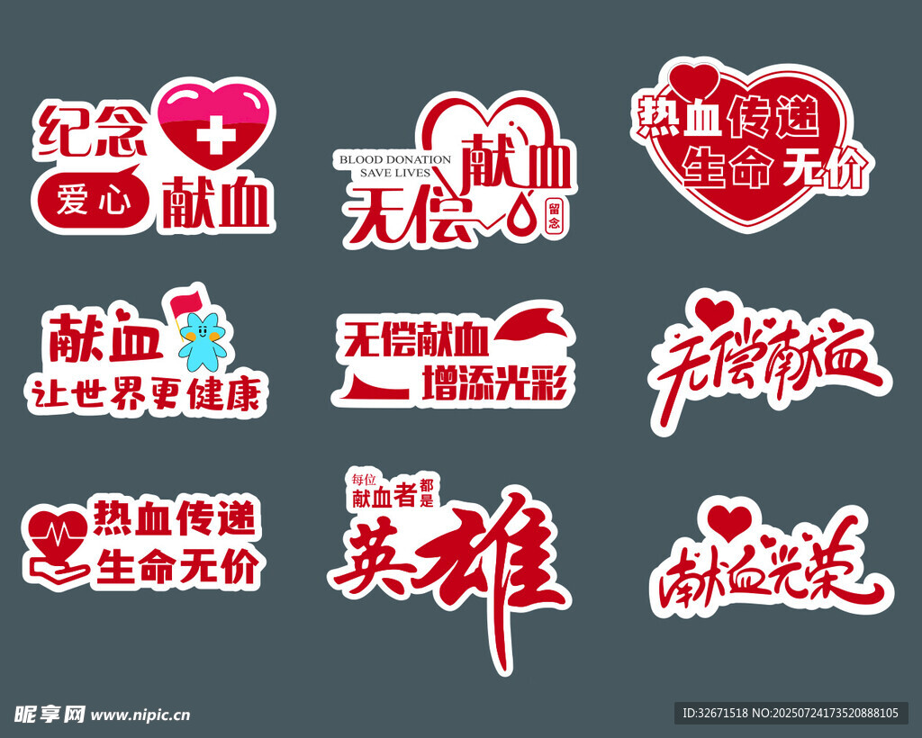 爱心公益相关图标集合