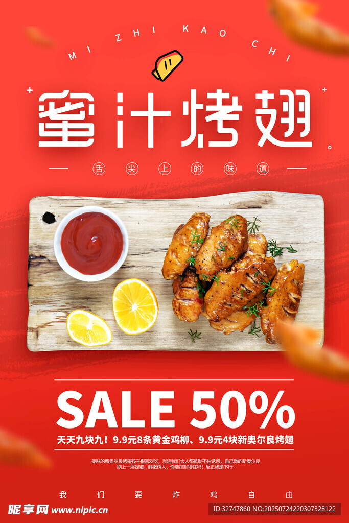 烤鸡翅