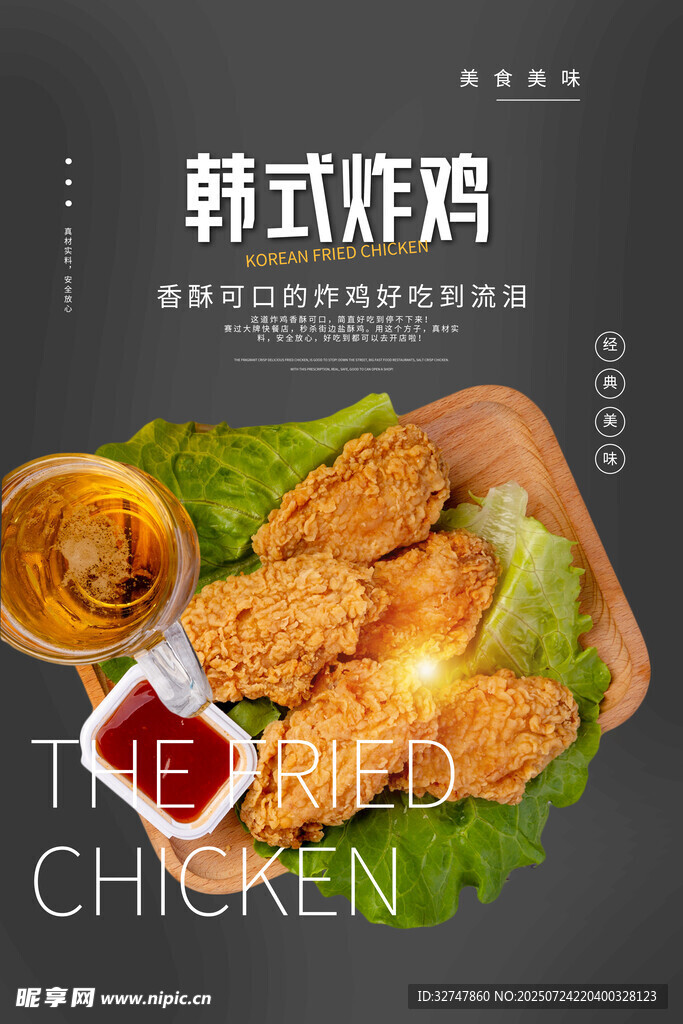 炸鸡 