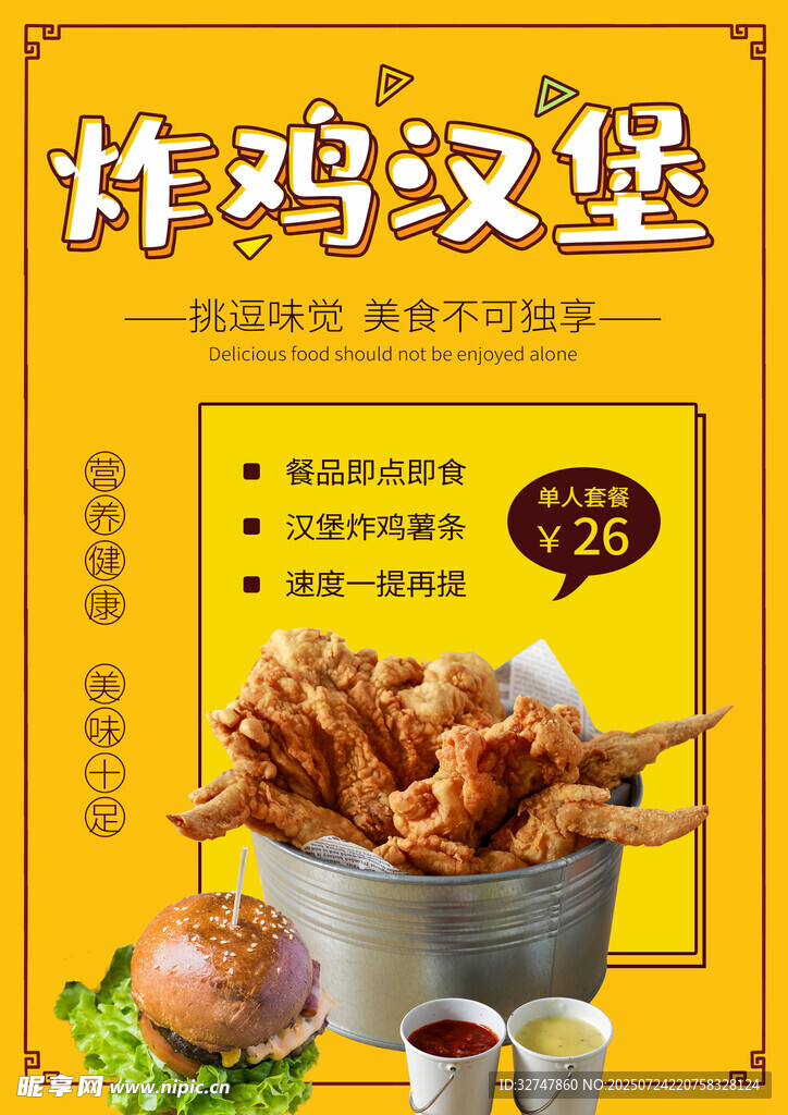 炸鸡