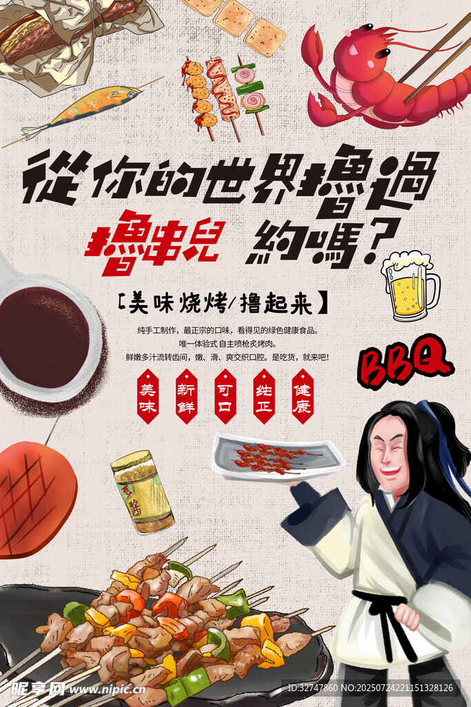 炸串 
