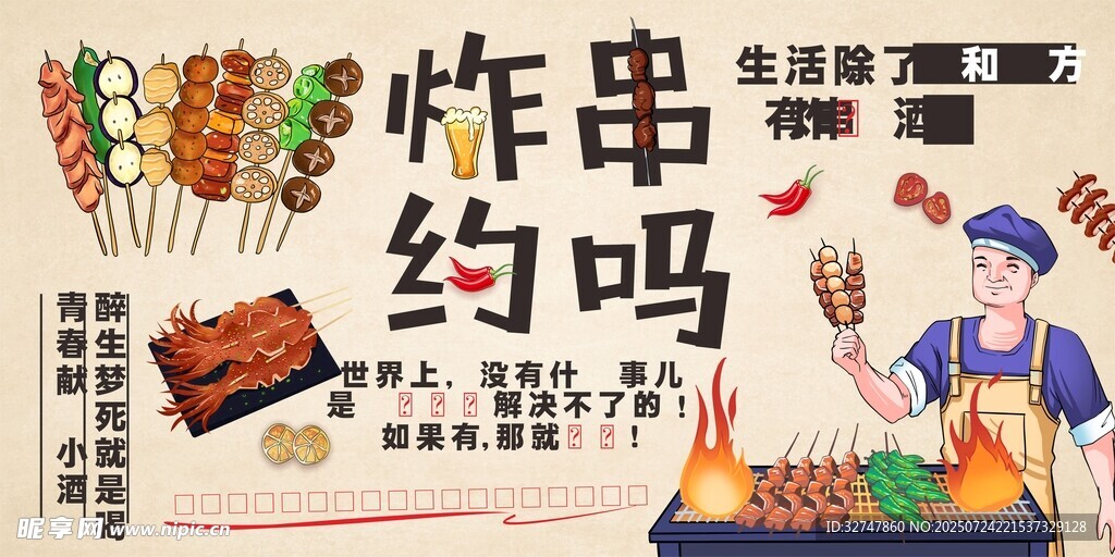 炸串 