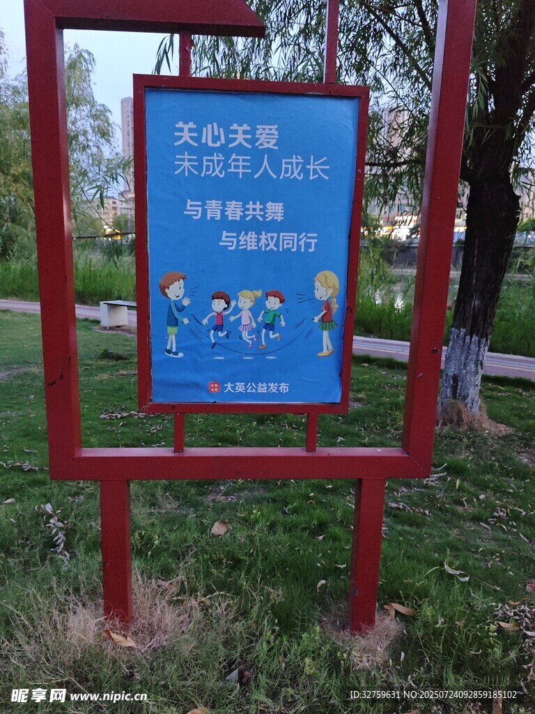 公园环保宣传指示牌