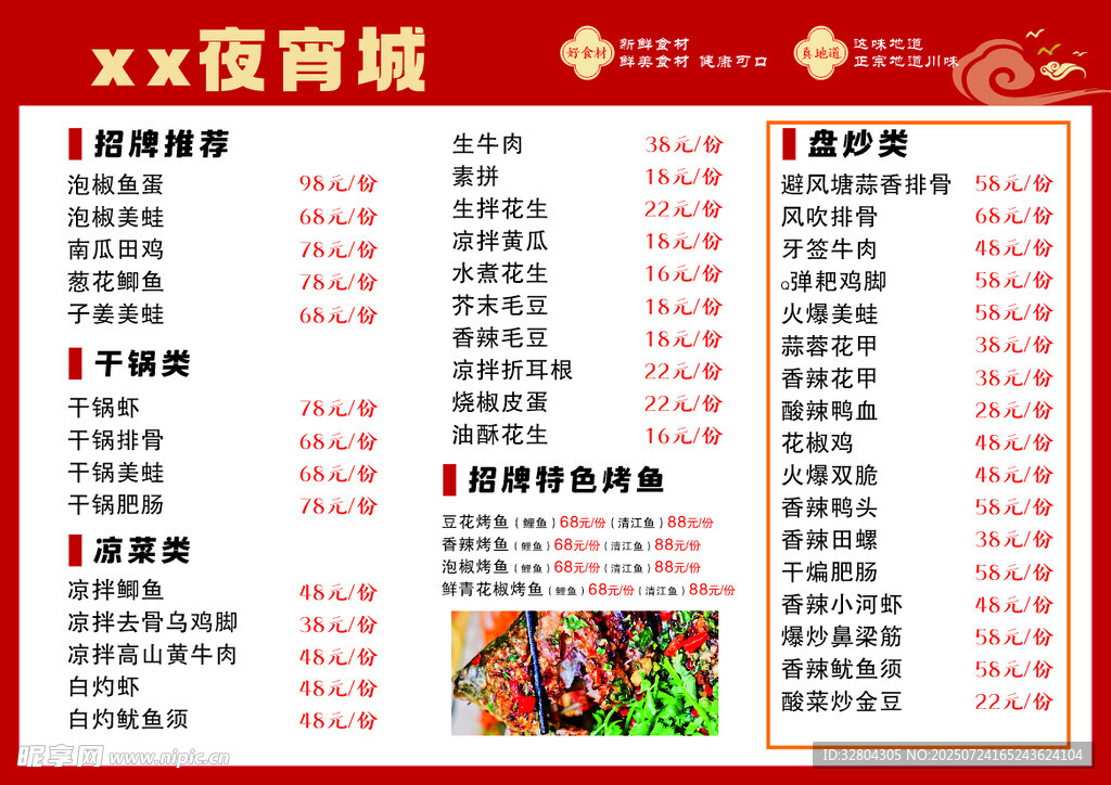 xx美食城菜单展示
