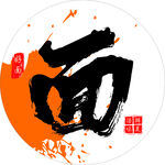 面馆装饰画
