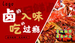 美味卤味