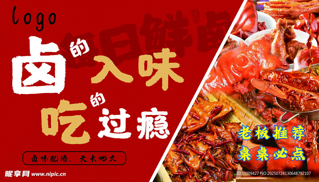 美味卤味