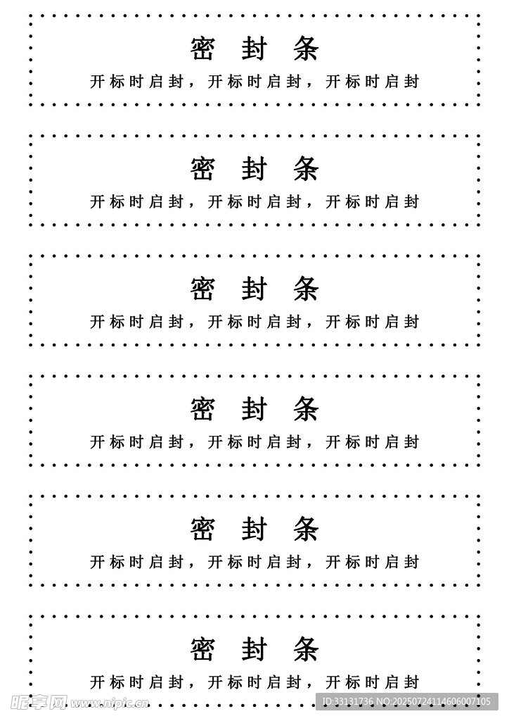 密封条