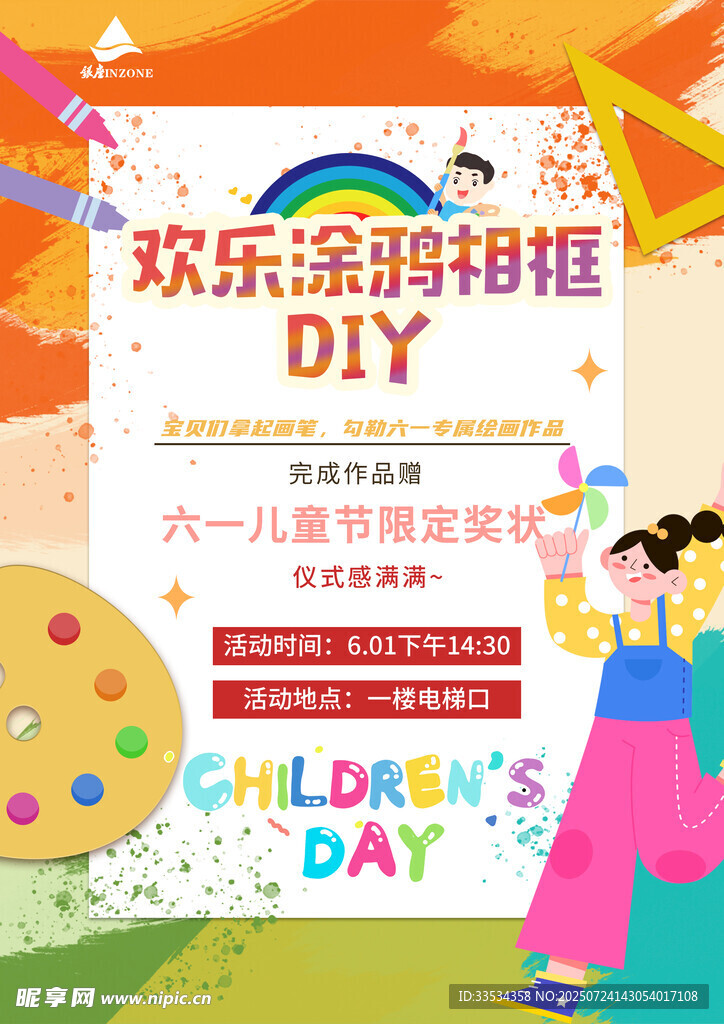 儿童欢乐涂鸦相框DIY海报