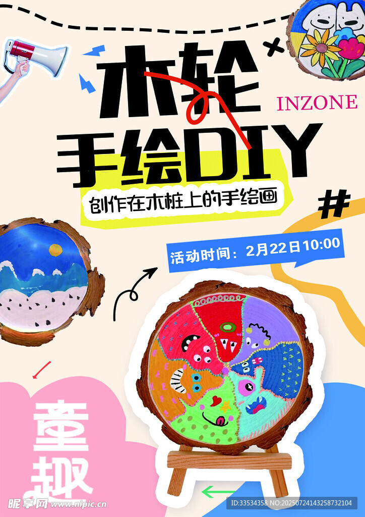 木轮手绘DIY活动宣传图